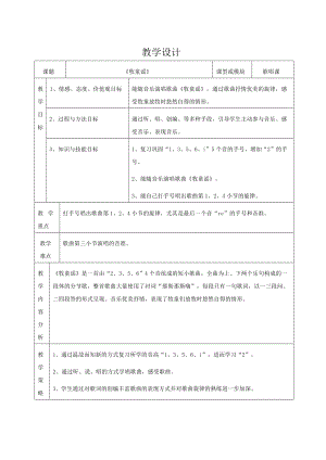 花城版一年級下冊音樂11《牧童謠》教案設計（簡老師公開課）.docx