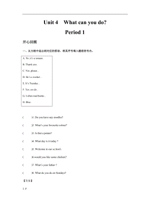 人教PEP版五年級英語上冊Unit4WhatcanyoudoPeriod1（同步講練測含答案）.docx