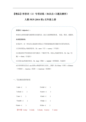 人教PEP版五年級英語上冊形容詞二（習題含答案）.docx