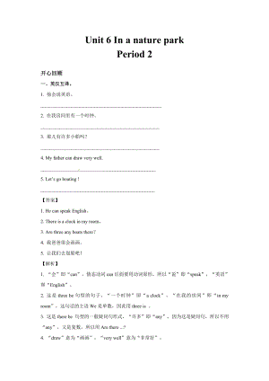 人教PEP版五年級英語上冊Unit6InanatureparkPeriod2（同步講練測含答案）.doc