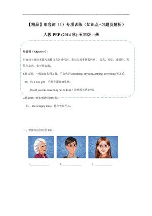 人教PEP版五年級英語上冊形容詞一（習題含答案）.docx