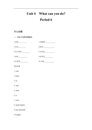人教PEP版五年級(jí)英語(yǔ)上冊(cè)Unit 5 Unit 4 What can you doPeriod 6（含答案）.docx