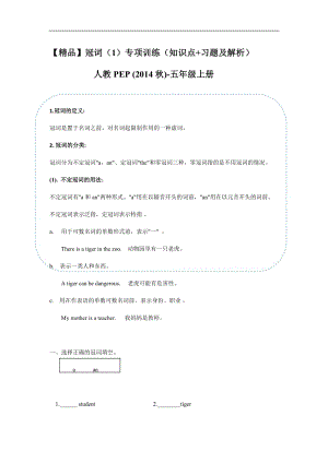 人教PEP版五年級英語上冊冠詞一（習題含答案）.docx