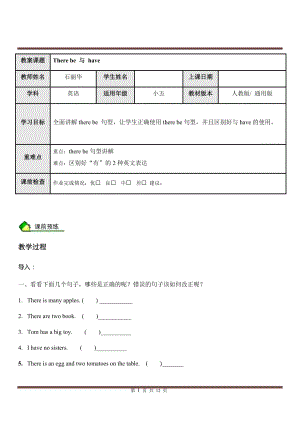 人教PEP版五年級英語上冊There be 與have用法（含答案）.docx