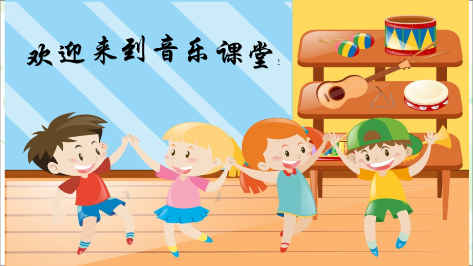 花城版一年級下冊音樂11《牧童謠》課件+教案設計（簡老師公開課）.rar