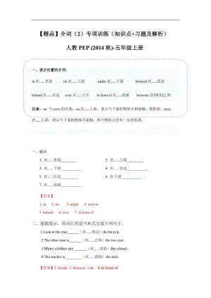 人教PEP版五年級英語上冊介詞二（習題含答案）.docx