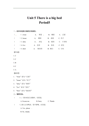 人教PEP版五年級(jí)英語(yǔ)上冊(cè)Unit 5 There is a big bed Period 5（含答案）.doc