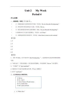 人教PEP版五年級英語上冊Unit 2 My week Period 4（含答案）.doc