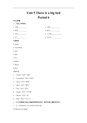 人教PEP版五年級英語上冊Unit5ThereisabigbedPeriod6（同步講練測含答案）.doc