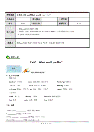 人教PEP版五年級英語上冊U3 what would you like（含答案）.doc