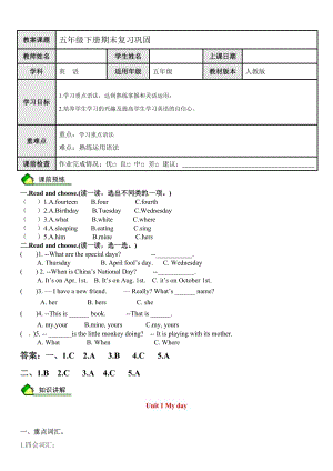 人教PEP版五年級英語下冊期末復習鞏固（含答案）.doc