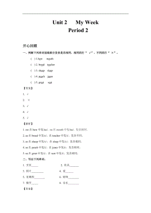 人教PEP版五年級英語上冊Unit 2My Week Period 2 （同步講練測含答案）.doc