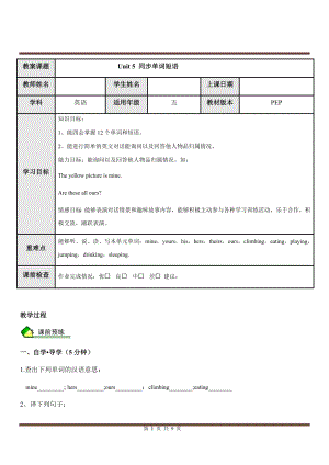 人教PEP版五年級(jí)英語下冊Unit5同步單詞短語（含答案）.docx