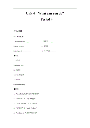 人教PEP版五年級英語上冊Unit 5 Unit 4 What can you doPeriod 4（含答案）.docx