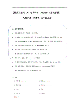 人教PEP版五年級英語上冊冠詞二（習題含答案）.docx