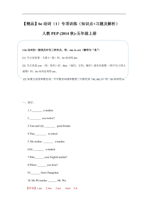 人教PEP版五年級英語上冊be動詞一（習題含答案）.docx