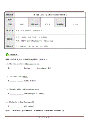人教PEP版五年級英語下冊Unit 3my school calendar同步復習（含答案）.doc