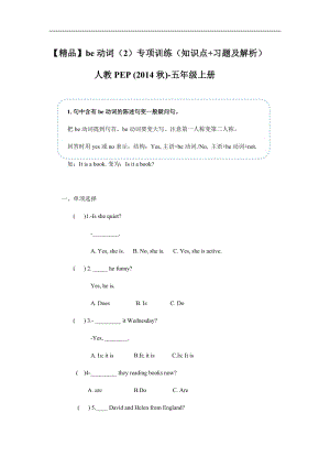 人教PEP版五年級英語上冊be動詞二（習題含答案）.docx
