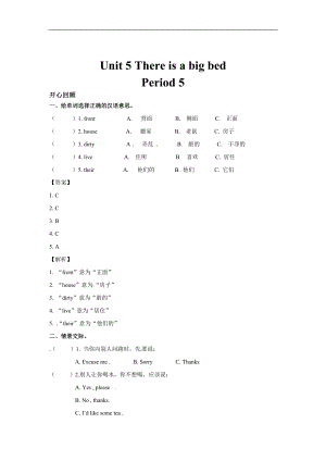 人教PEP版五年級英語上冊Unit5ThereisabigbedPeriod5（同步講練測含答案）.doc