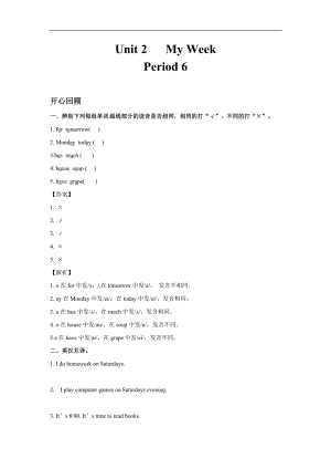 人教PEP版五年級英語上冊Unit 2 My week Period 6（含答案）.doc