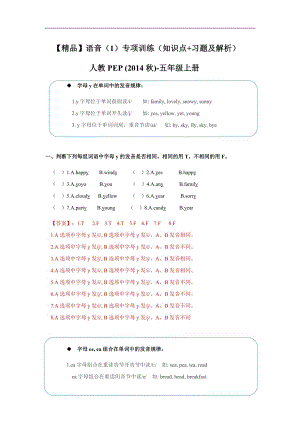 人教PEP版五年級英語上冊語音一（習題含答案）.docx