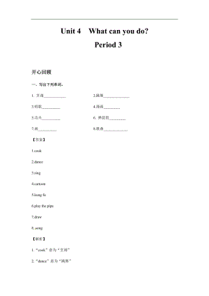 人教PEP版五年級英語上冊Unit4WhatcanyoudoPeriod3（同步講練測含答案）.docx