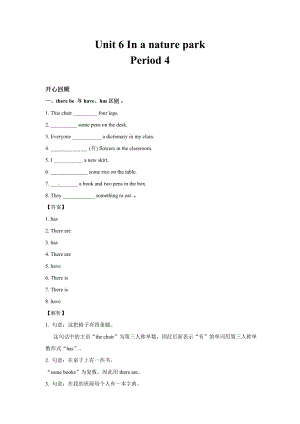 人教PEP版五年級(jí)英語(yǔ)上冊(cè)Unit 6 In a nature park Period 4 （同步講練測(cè)含答案）.doc