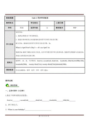 人教PEP版五年級英語下冊Unit4whenisEster同步單詞短語（含答案）.docx
