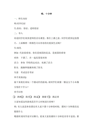 人教版二年級下冊音樂2《哦十分鐘》教案（陳老師公開課）.docx