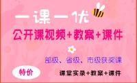 人音版一年級(jí)上冊(cè)音樂(lè)公開課視頻+課件+教案設(shè)計(jì)（全冊(cè)一課一師打包）.rar