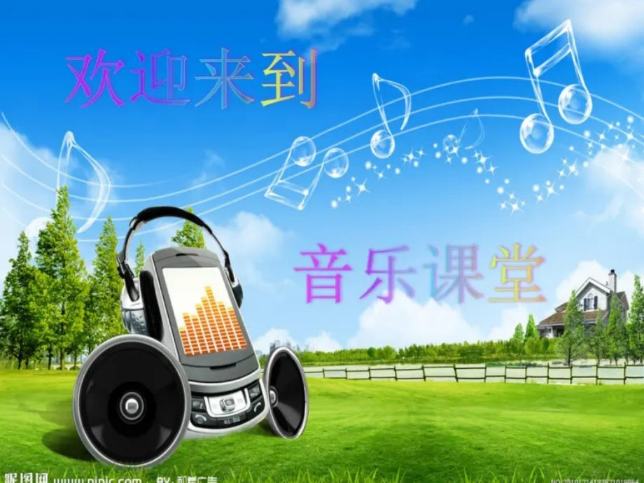 人教版三年級下冊音樂3《賣報歌》課件+教案設計（花老師公開課）.rar