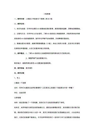 人教版三年級(jí)下冊(cè)音樂(lè)2《小船》教案（林老師公開(kāi)課）.docx