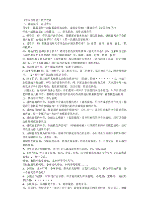 人教版一年級下冊音樂2《春天音樂會》教案設計（湯老師公開課）.docx