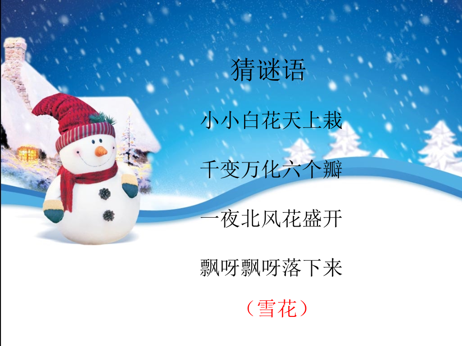 人教版五年級下冊音樂1《銀色的馬車從天上來》課件+教案（林老師公開課）.rar