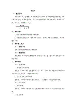 人教版二年級上冊音樂3《理發師》教案設計（周老師公開課）.docx