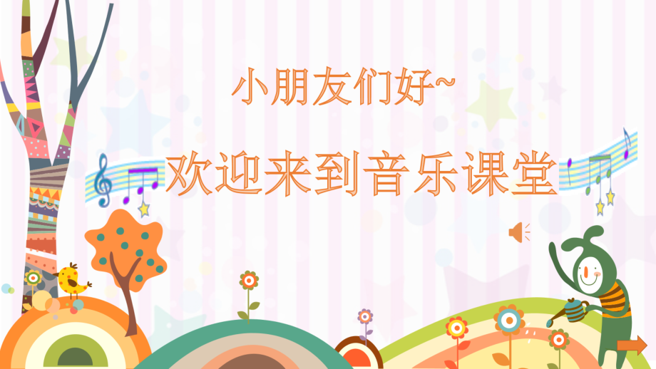 人音版三年級上冊音樂5《媽媽的心》課件+教案設計（聶老師公開課）.rar