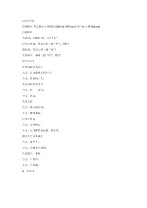 高中語文資料：燭之武退秦師知識(shí)梳理.docx