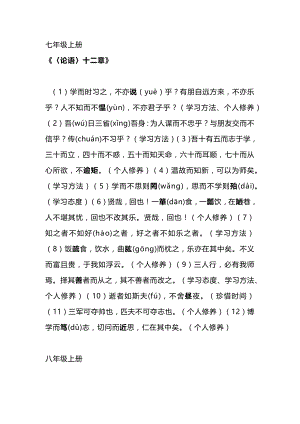 初中語文各年級(jí)上冊(cè)課標(biāo)文言文重點(diǎn)句子整理匯總.docx
