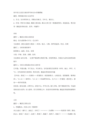 初中語文記敘文閱讀?？贾R(shí)點(diǎn)+答題模板.docx