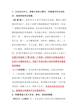 初一語文上冊：朝花夕拾章節(jié)解析概括.docx