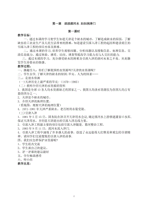 四年級下冊《天津與世界》教案設計教學（全冊共15頁）.doc