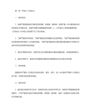 五年級上冊天津與世界教案（全冊共16頁）.doc