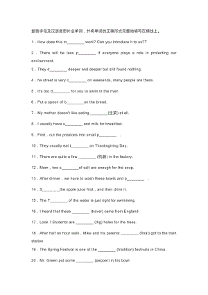 新目標八年級英語（上冊） Unit 8 詞匯專練.docx
