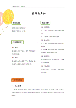 粵教版地方綜合課程四年級下冊-活動一-實踐出真知-教案設計.pdf