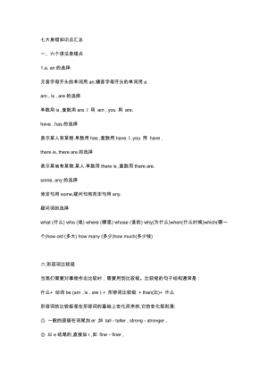 新目標(biāo)七年級英語（上）易錯知識點(diǎn)匯總.docx