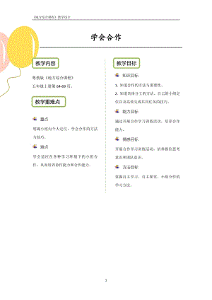 粵教版地方綜合課程五年級上冊-活動二-學會合作-教案設計.pdf