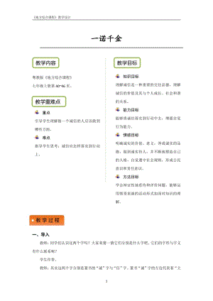粵教版地方綜合課程七年級上冊-主題5-一諾千金-教案設計.pdf