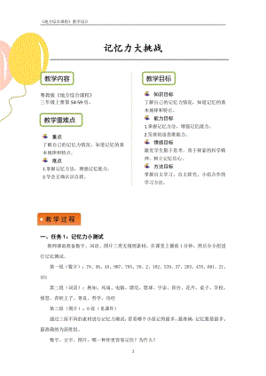 粵教版地方綜合課程三年級(jí)上冊(cè)-主題4-記憶力大挑戰(zhàn)-教案設(shè)計(jì).pdf