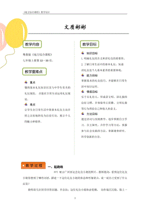 粵教版地方綜合課程七年級上冊-主題4-文質彬彬-教案設計.pdf