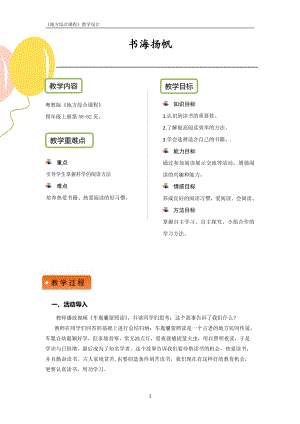 粵教版地方綜合課程四年級上冊-活動一-書海揚帆-教案設計.pdf